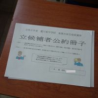 保護中: 令和３年度前期生徒会役員選挙