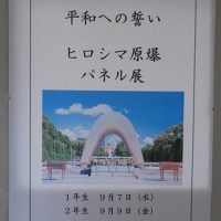保護中: 平和への誓い～ヒロシマ・パネル展in藍東～
