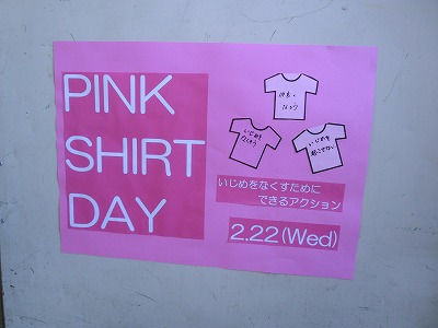 保護中: ピンク・シャツ活動を行いました。