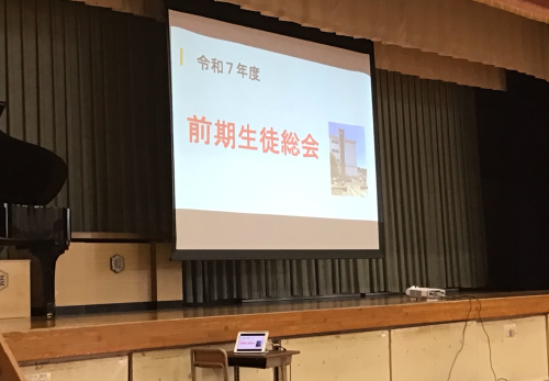 第1回　生徒総会