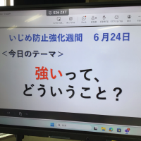 いじめ防止強化週間２日目　哲学対話「強いってどういうこと？」