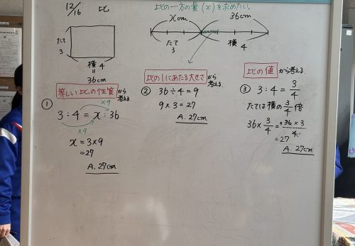 比を使った問題に取り組む（６年生算数）