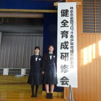 第4ブロック青少年育成市民会議健全育成研修会