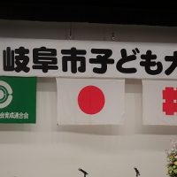 岐阜市子ども大会　「優良少年」表彰