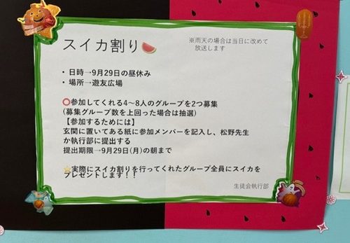 農園で育てたスイカを使って、スイカ割りを行いました