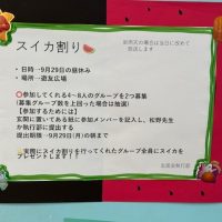 農園で育てたスイカを使って、スイカ割りを行いました