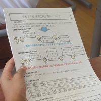 選挙管理委員会