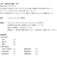 生徒会選挙告示