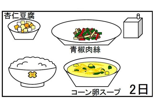 給食【９月２日（月）】