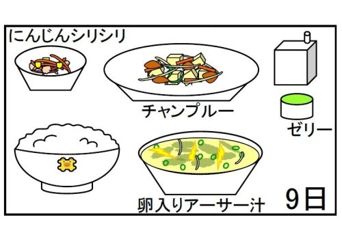 給食【９月９日（月）】