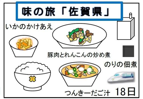 給食【１０月１８日（金）】