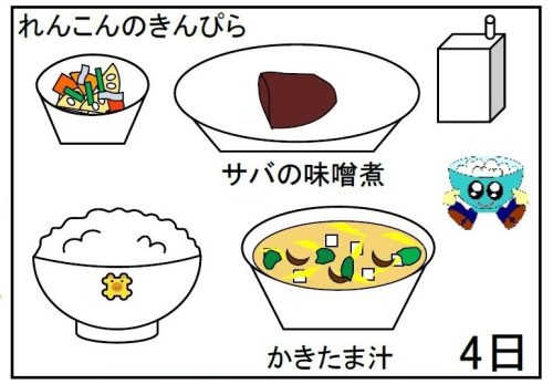 給食【１０月４日（金）】