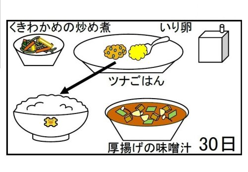 給食【９月３０日（月）】