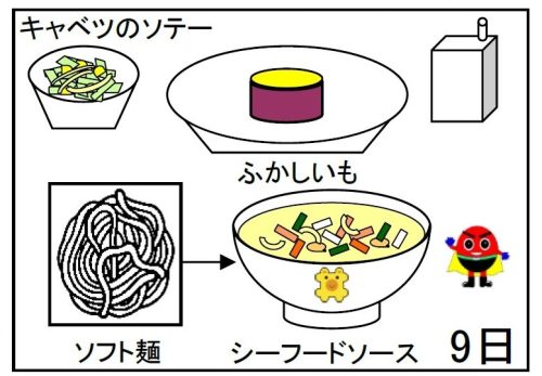 給食【１０月９日（水）】