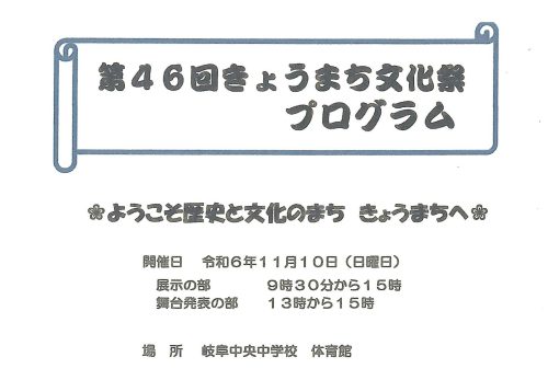 「第46回きょうまち文化祭」