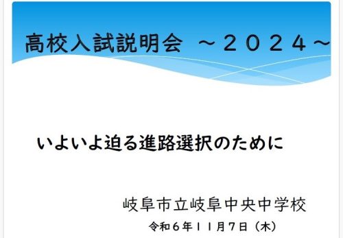 ３年進路説明会