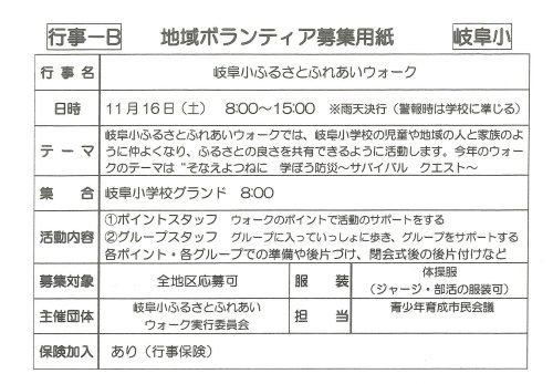 岐阜小学校「ふるさとふれあいウォーク」事前打ち合わせ