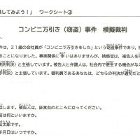 社会「裁判員制度と司法制度改革」　＊法教育弁護士活用授業