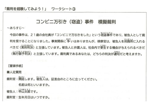 社会「裁判員制度と司法制度改革」　＊法教育弁護士活用授業