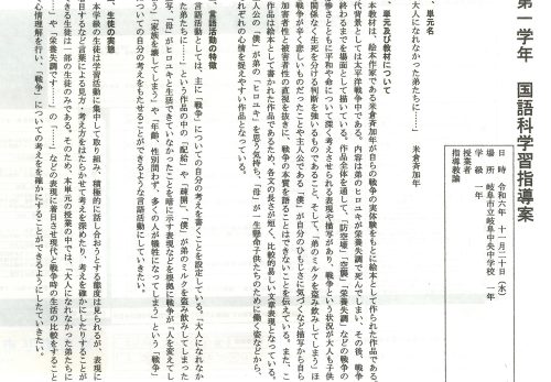 研究授業　国語「大人になれなかった弟たちに…」