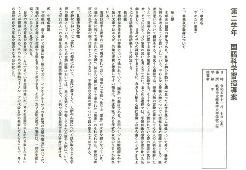 研究授業　国語「字のない葉書」