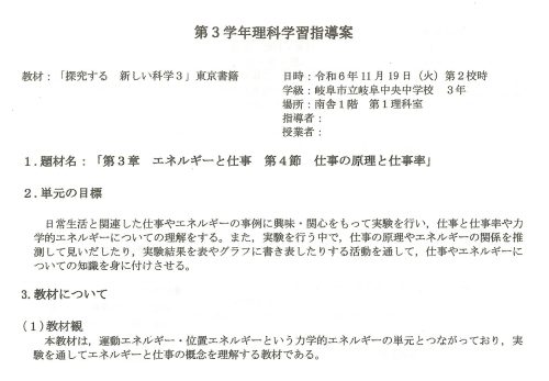 研究授業　理科「仕事の原理と仕事率」