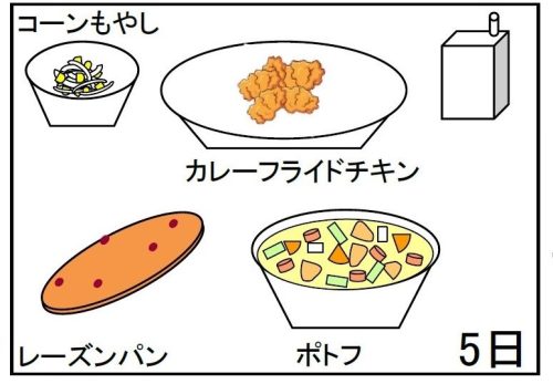 給食【１１月５日（火）】