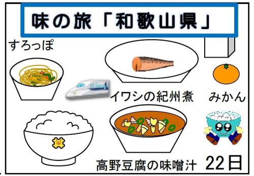 給食【１１月２２日（金）】