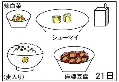 給食【１１月２１日（木）】