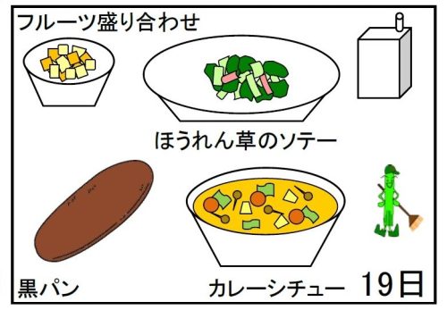 給食【１１月１９日（火）】