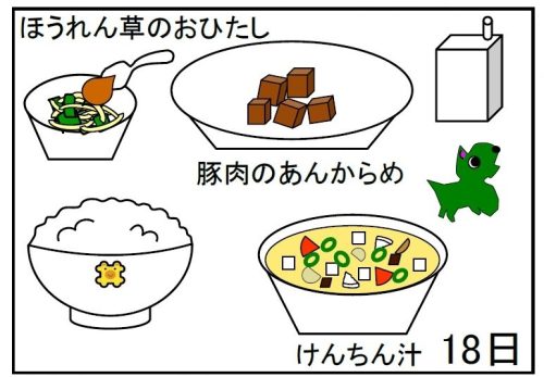 給食【１１月１８日（月）】