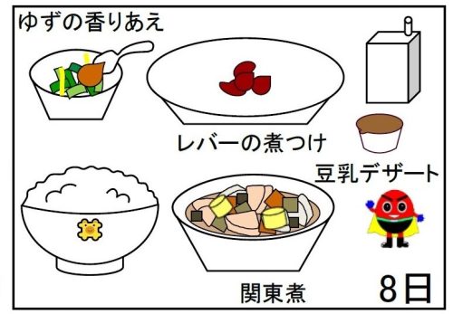 給食【１１月８日（金）】