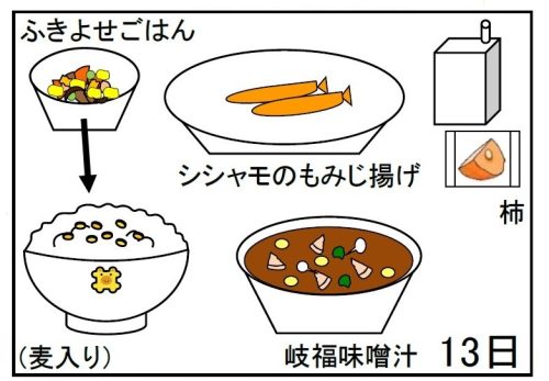 給食【１１月１３日（水）】