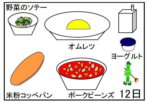 給食【１１月１２日（火）】