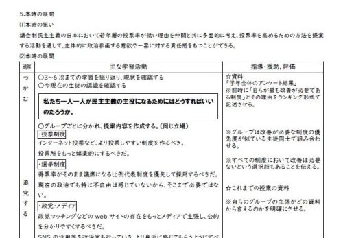 校外研修［中学校社会部会・１ブロック］研究授業　　　　　　　　　　　社会 公民分野「現代の民主政治と社会」