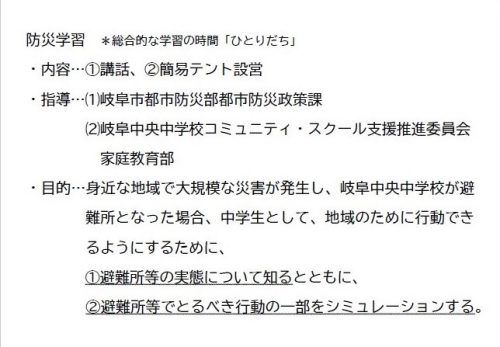 １・２年防災学習