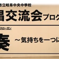 合唱交流会に向けて