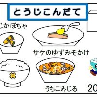 給食【１２月２０日（金）】