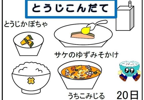 給食【１２月２０日（金）】