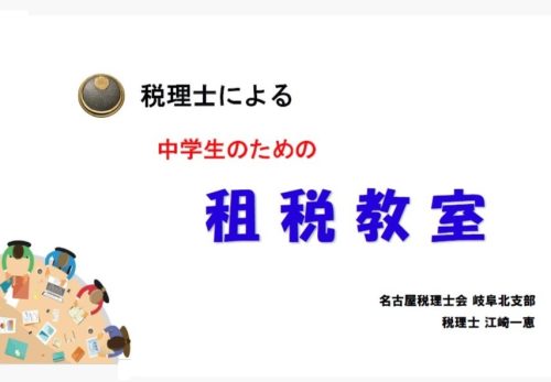 租税教室　＊３年社会科