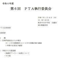 第６回ＰＴＡ執行委員会