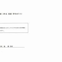 ３年学年末テスト【１月９日（木）】