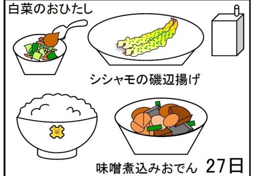 給食【１月２７日（月）】