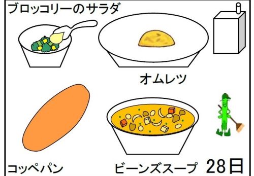 給食【１月２８日（火）】