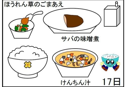 給食【１月１７日（金）】