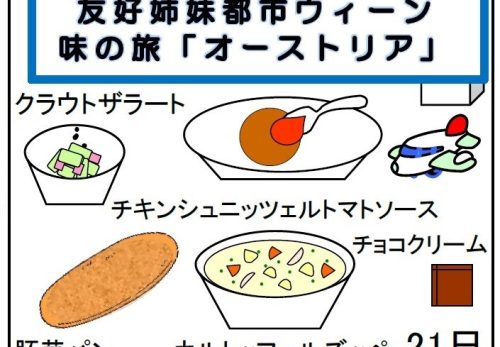 給食【１月２１日（火）】