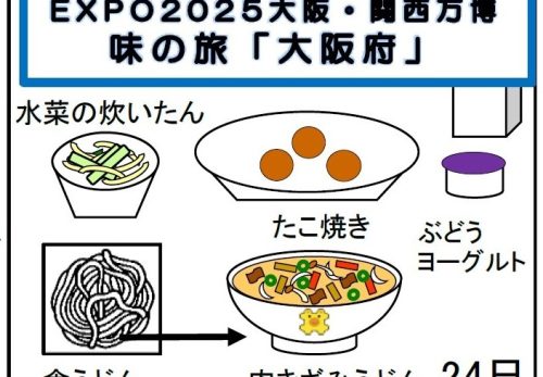 給食【１月２４日（金）】