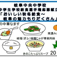 本校の生徒が考案した献立が給食に登場しました