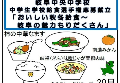 本校の生徒が考案した献立が給食に登場しました