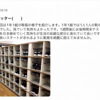 「書記ッター」